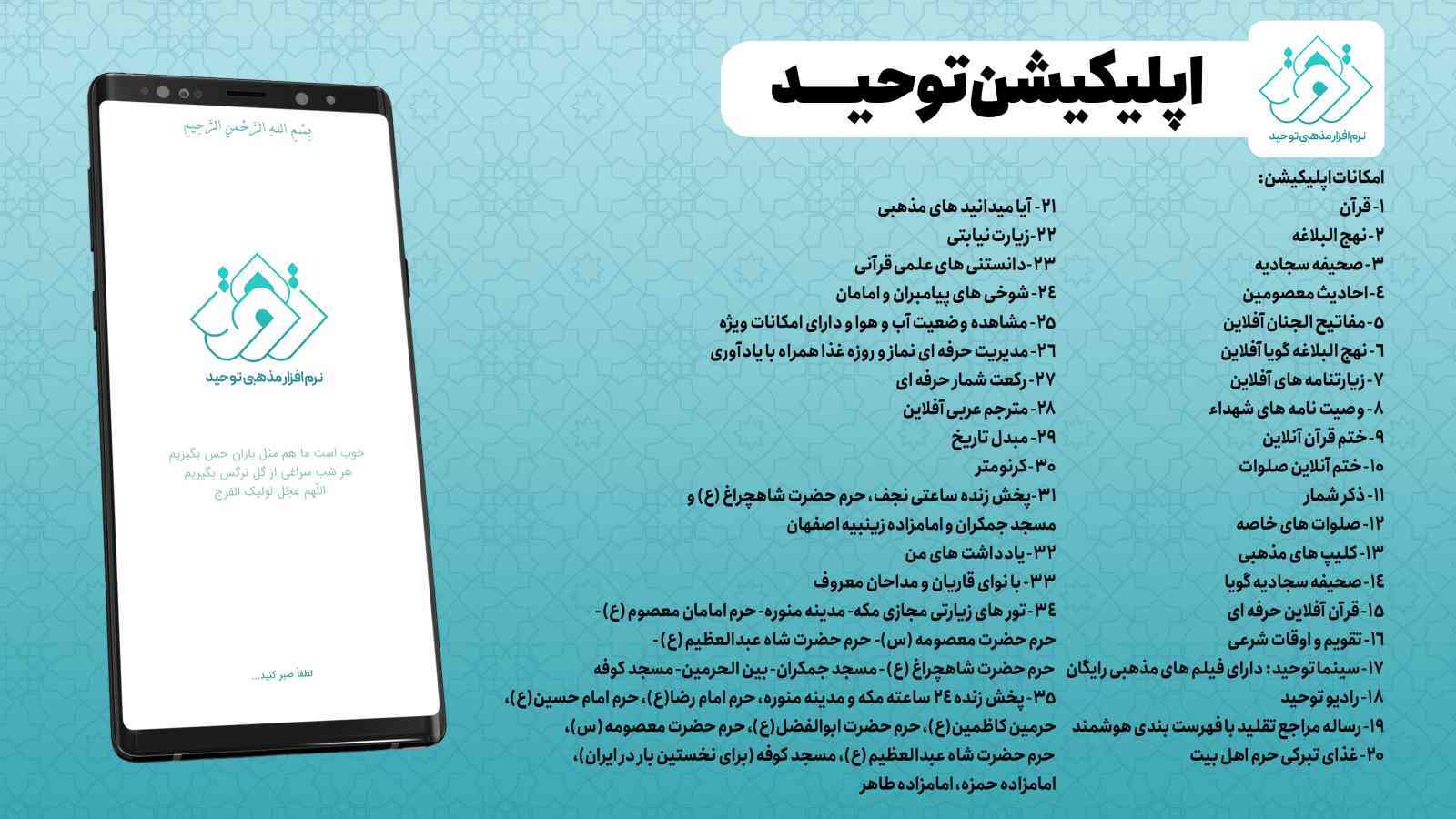 اسکرین شات 1 برنامه ‏‏‏توحید