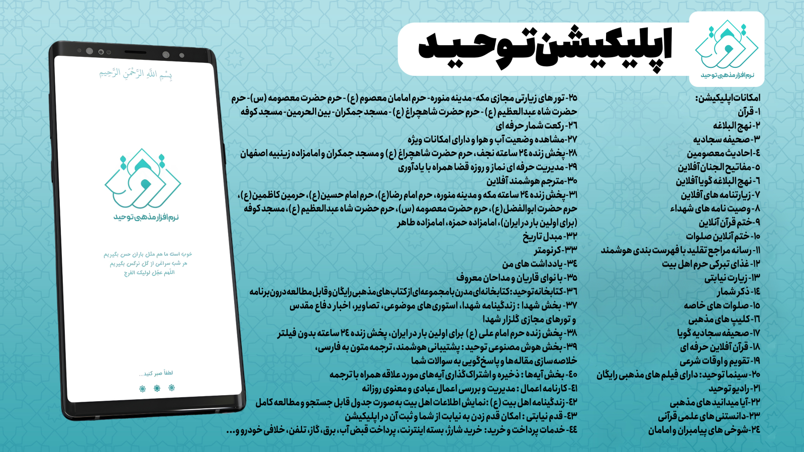 اسکرین شات 1 برنامه توحید