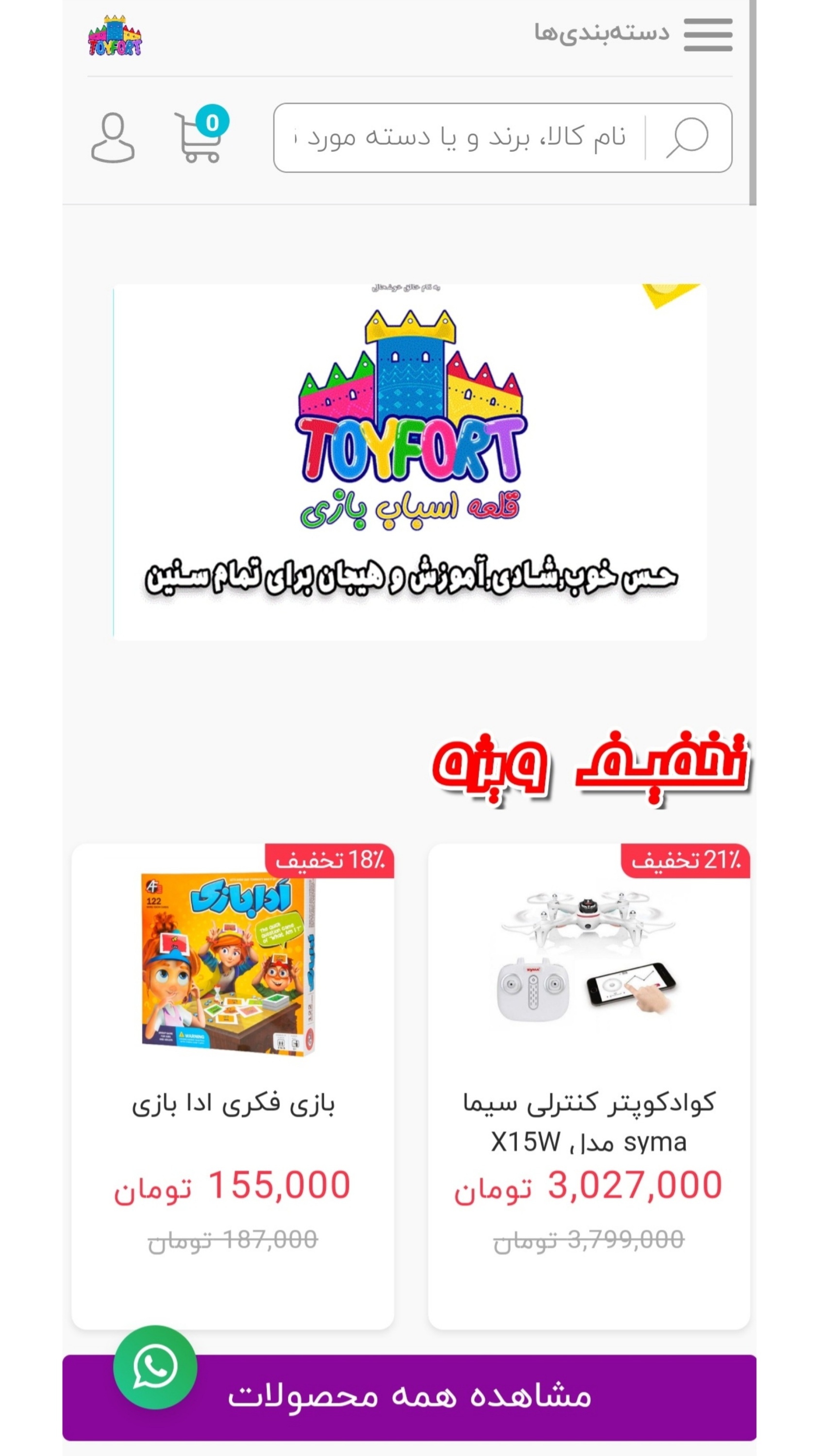 اسکرین شات 1 برنامه توی فورت (قلعه اسباب بازی)