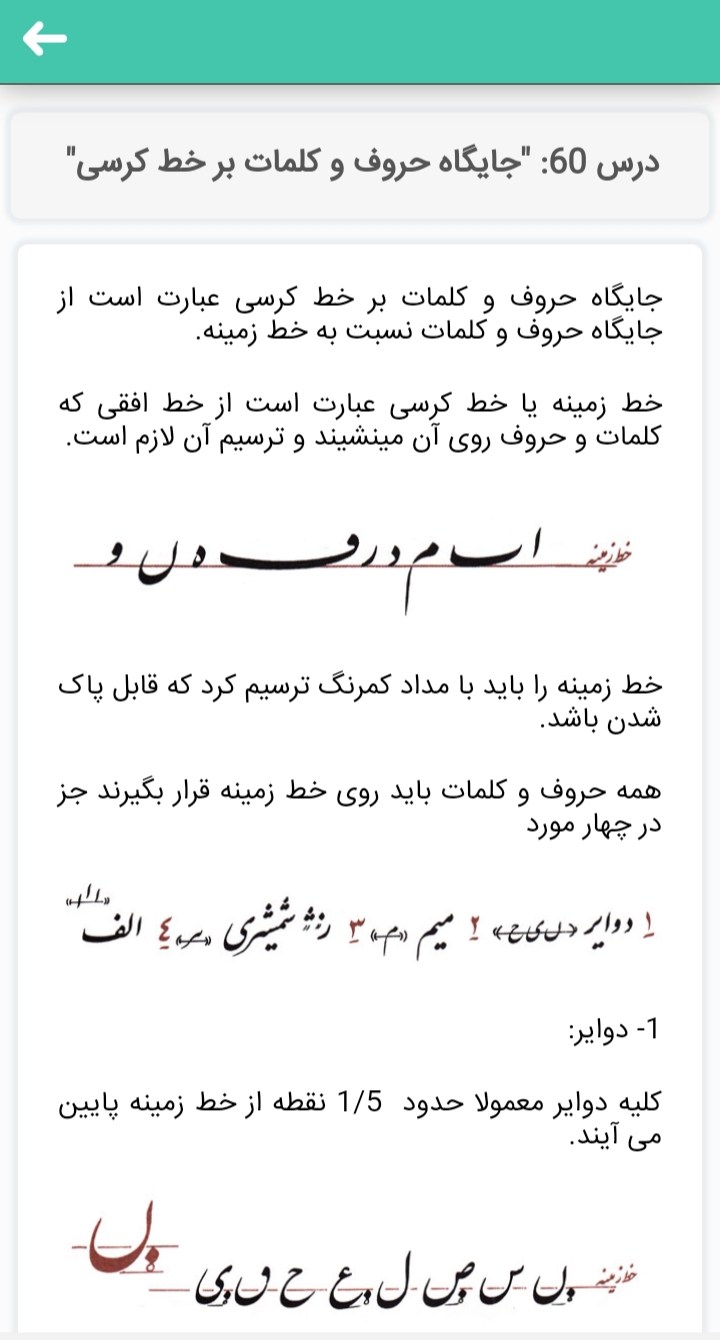 اسکرین شات 3 برنامه آموزش خوشنویسی نستعلیق