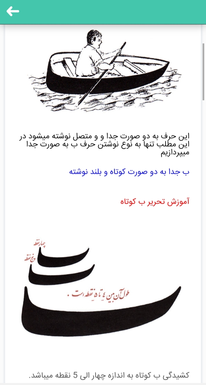 اسکرین شات 4 برنامه آموزش خوشنویسی نستعلیق