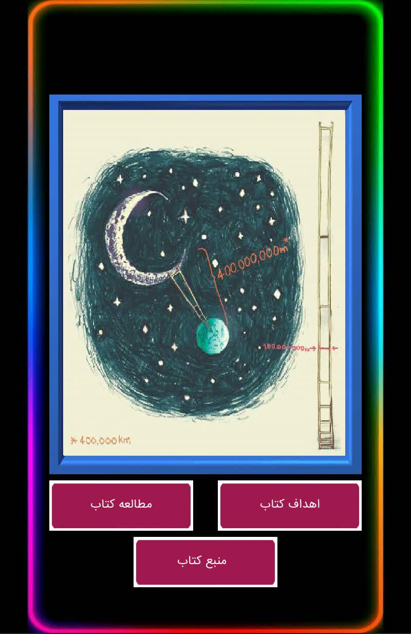 اسکرین شات 3 برنامه کتاب ریاضی