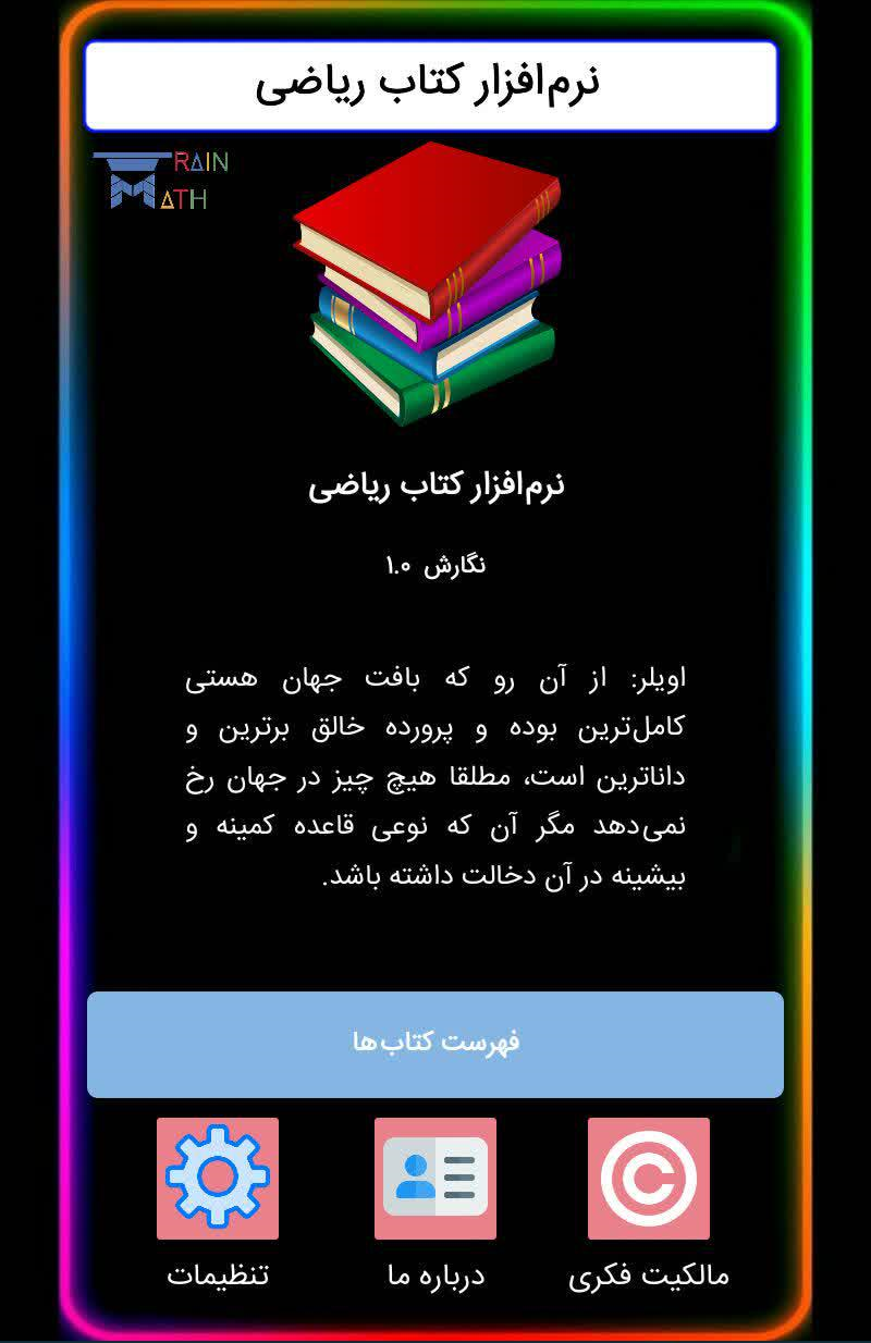 اسکرین شات 1 برنامه کتاب ریاضی