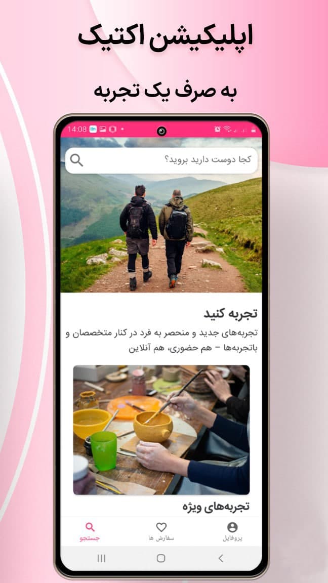 اسکرین شات 1 برنامه اکتیک