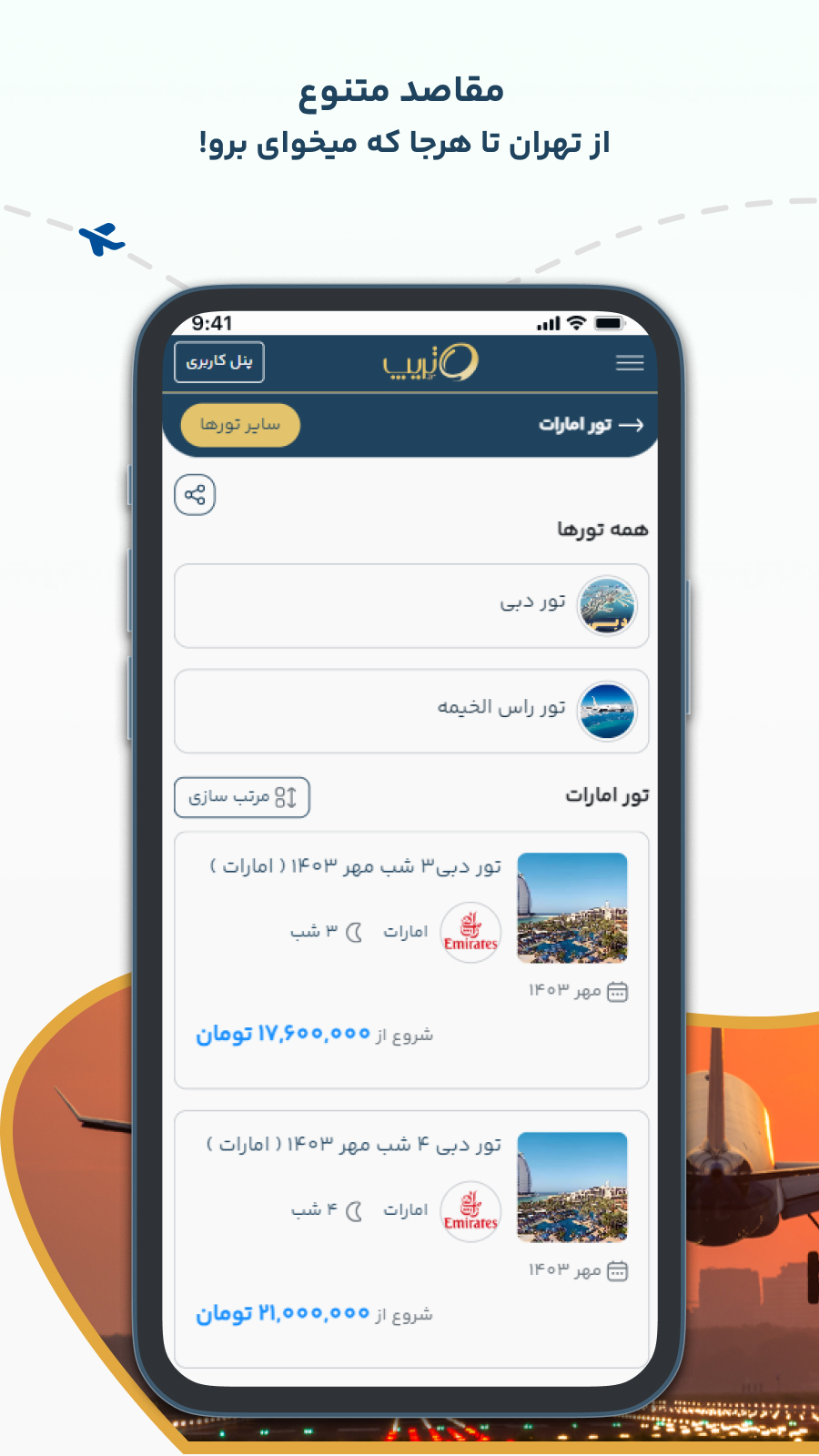 اسکرین شات 8 برنامه تریپ