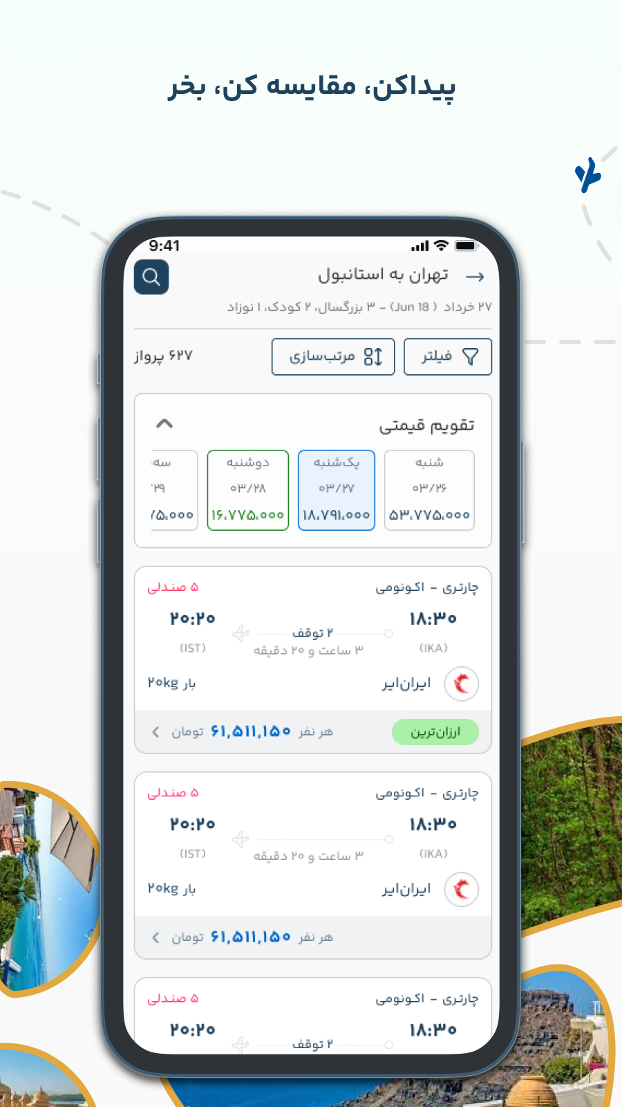 اسکرین شات 3 برنامه تریپ