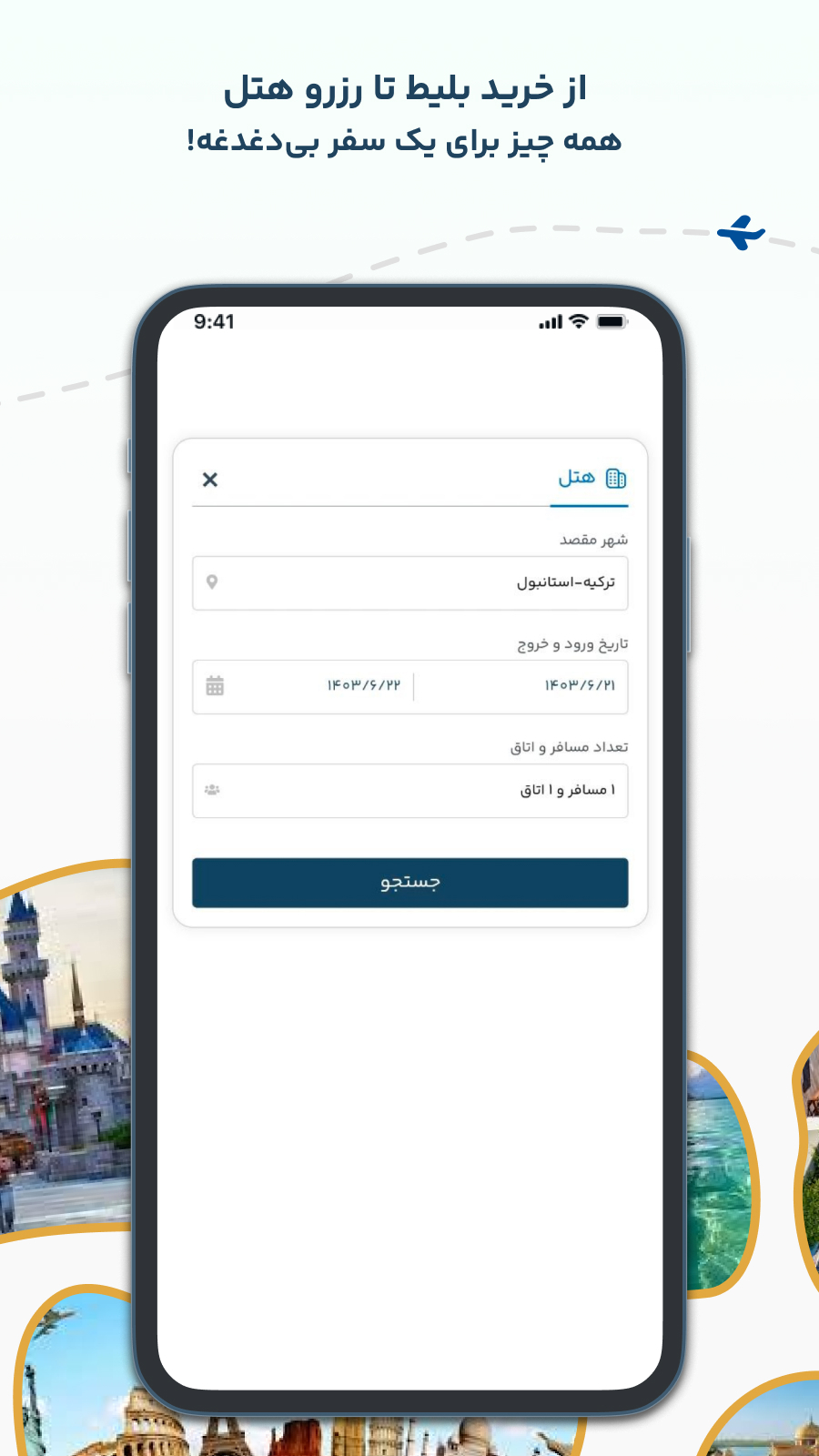 اسکرین شات 4 برنامه تریپ