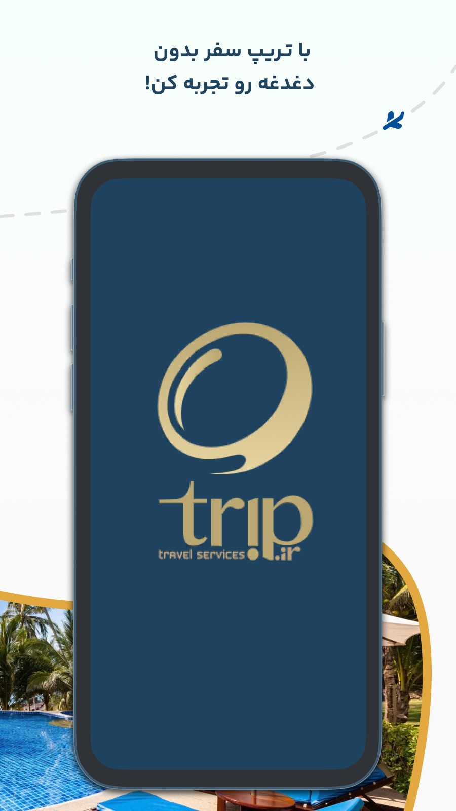 اسکرین شات 1 برنامه تریپ