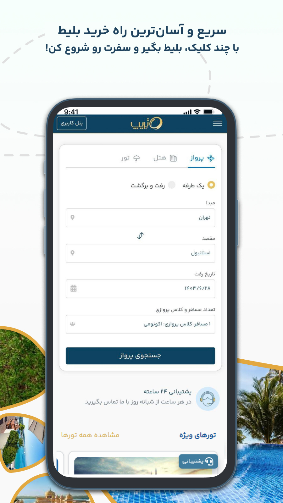 اسکرین شات 2 برنامه تریپ