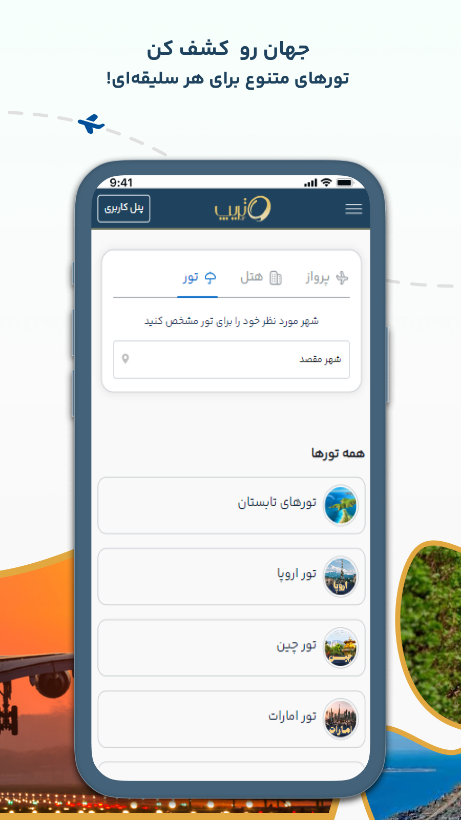 اسکرین شات 7 برنامه تریپ