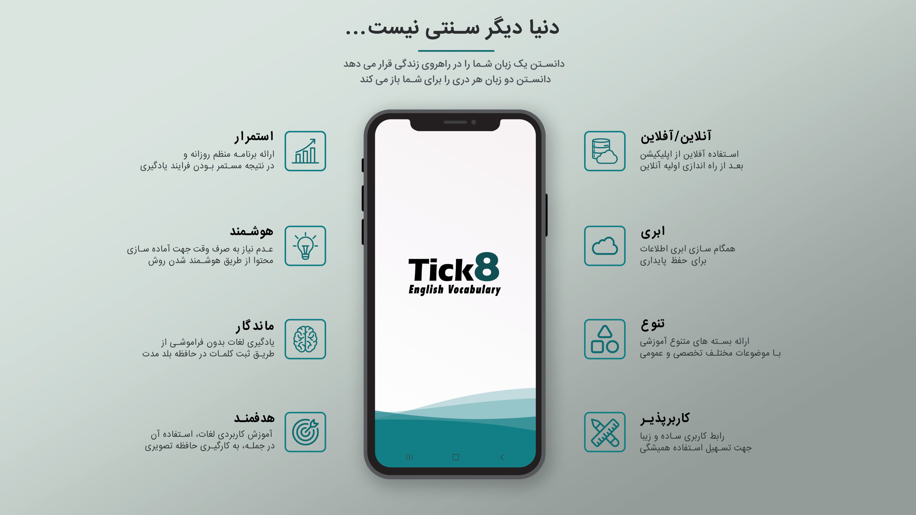 اسکرین شات 1 برنامه تیک 8 (Tick8)