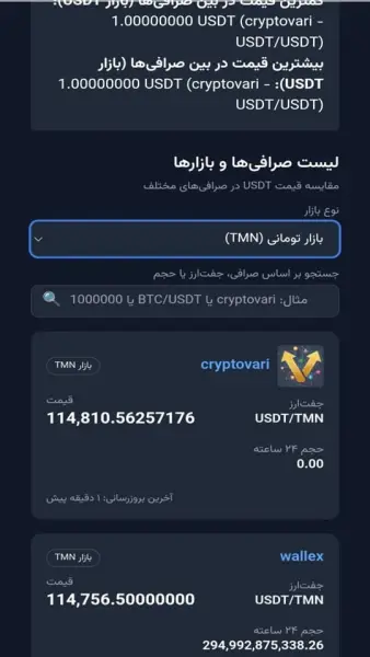 اسکرین شات 8 برنامه ‏‏‏توربو گپ - آربیتراژ رمز ارزی