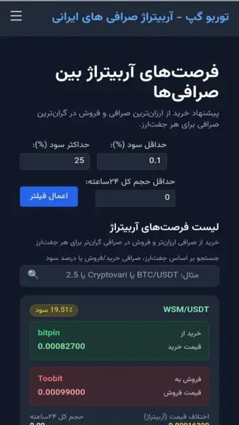 اسکرین شات 3 برنامه ‏‏‏توربو گپ - آربیتراژ رمز ارزی