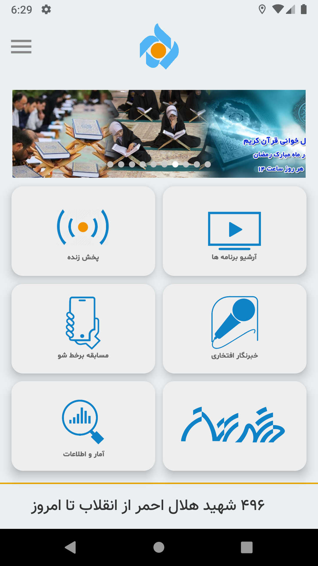 اسکرین شات 1 برنامه شبکه تهران