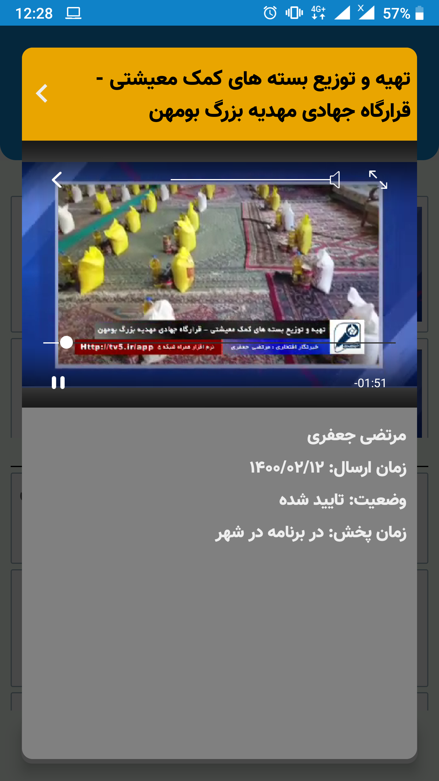اسکرین شات 7 برنامه شبکه تهران