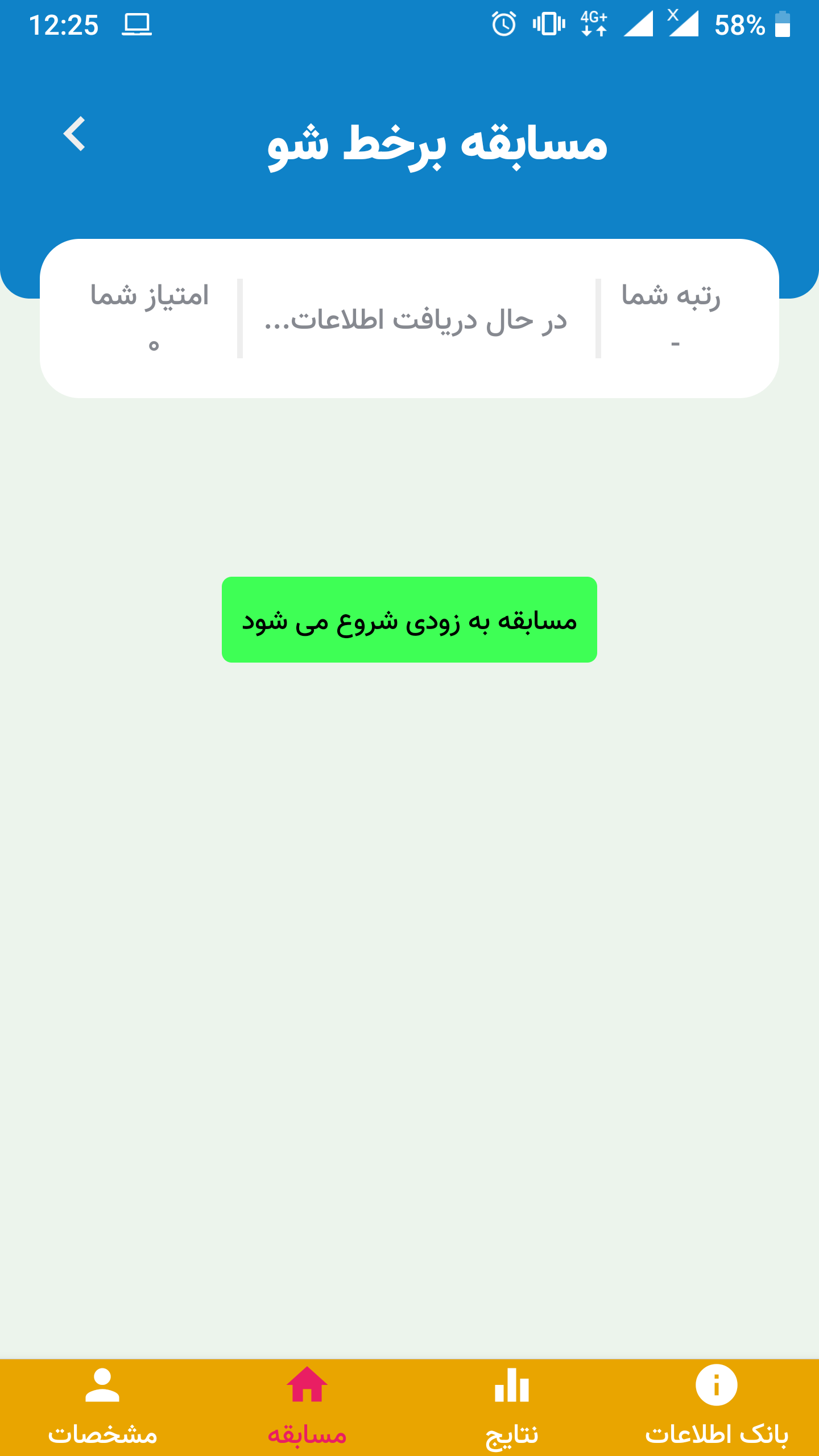 اسکرین شات 5 برنامه شبکه تهران