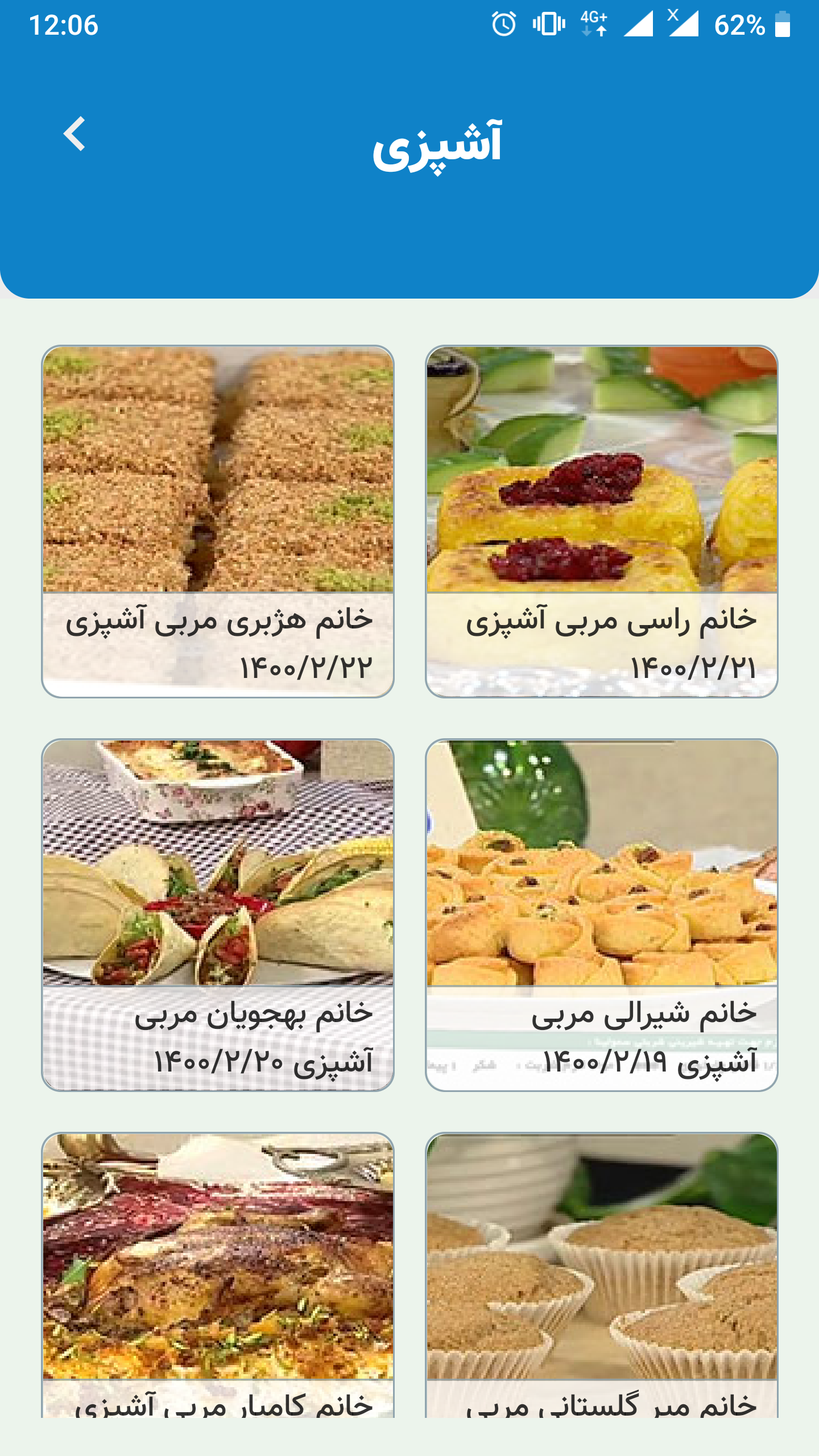 اسکرین شات 4 برنامه شبکه تهران