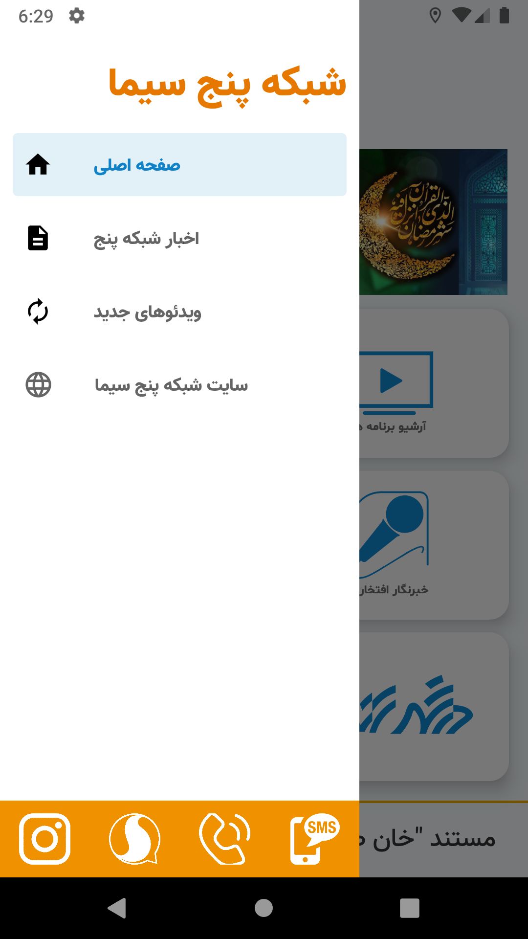 اسکرین شات 8 برنامه شبکه تهران