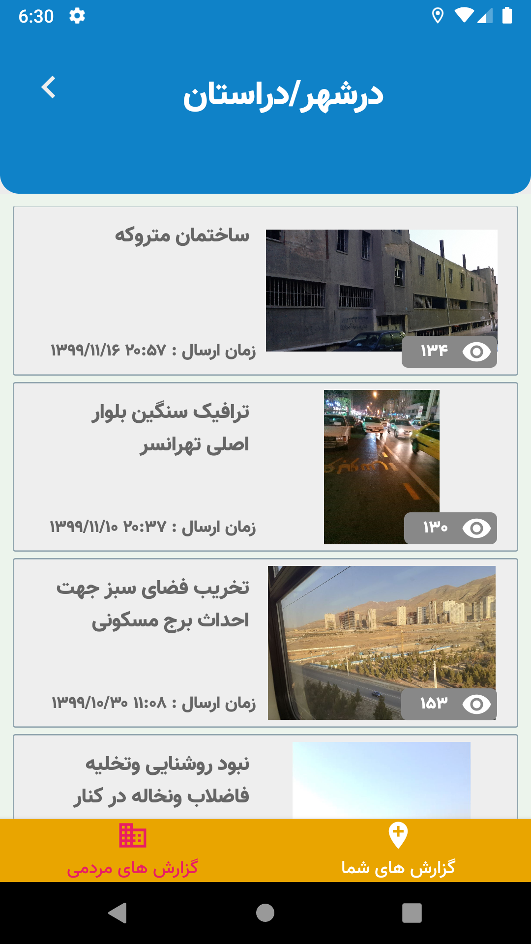 اسکرین شات 2 برنامه شبکه تهران