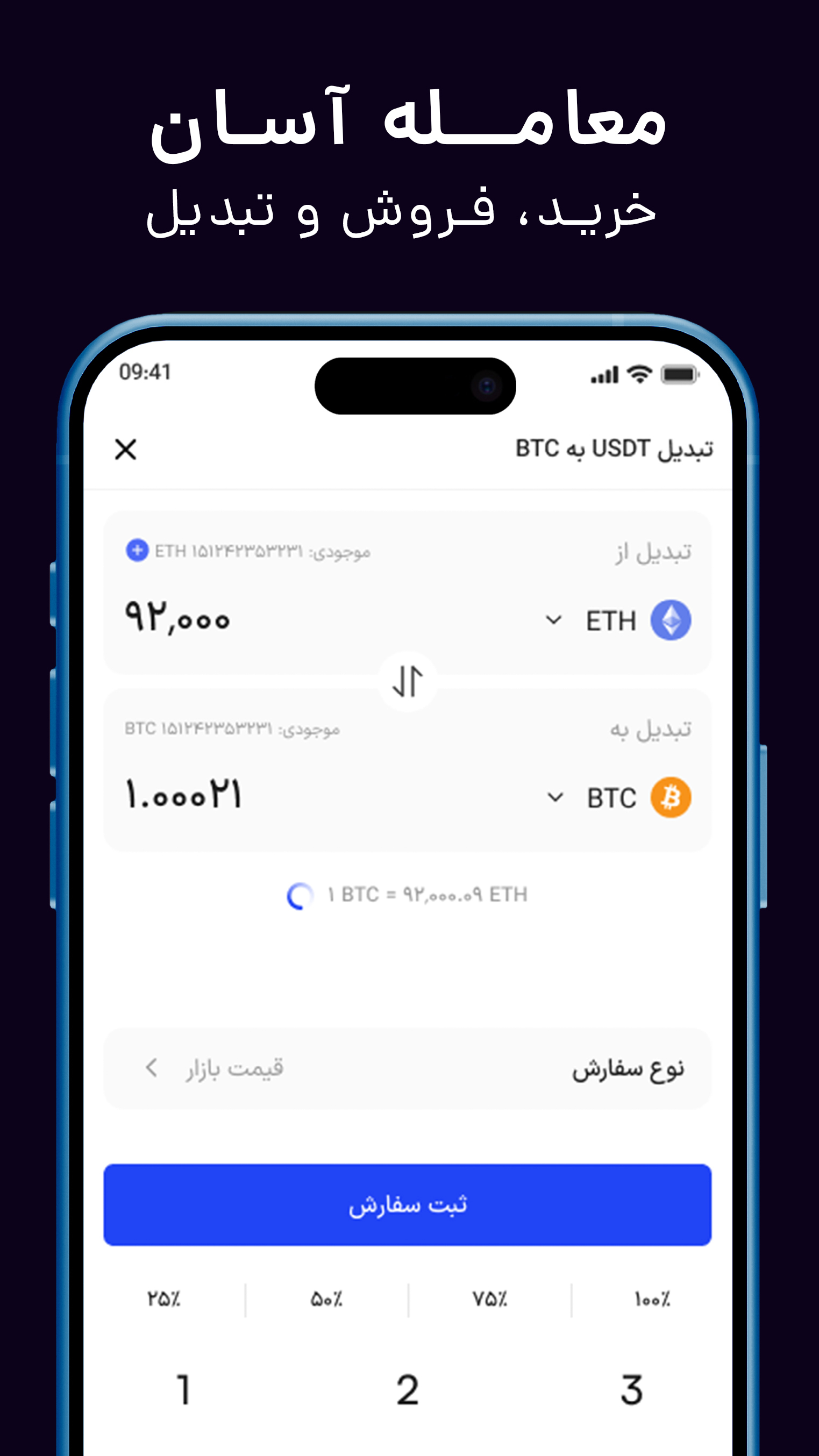 اسکرین شات برنامه ‏‏‏تو‌ایکس | صرافی ارز دیجیتال 3