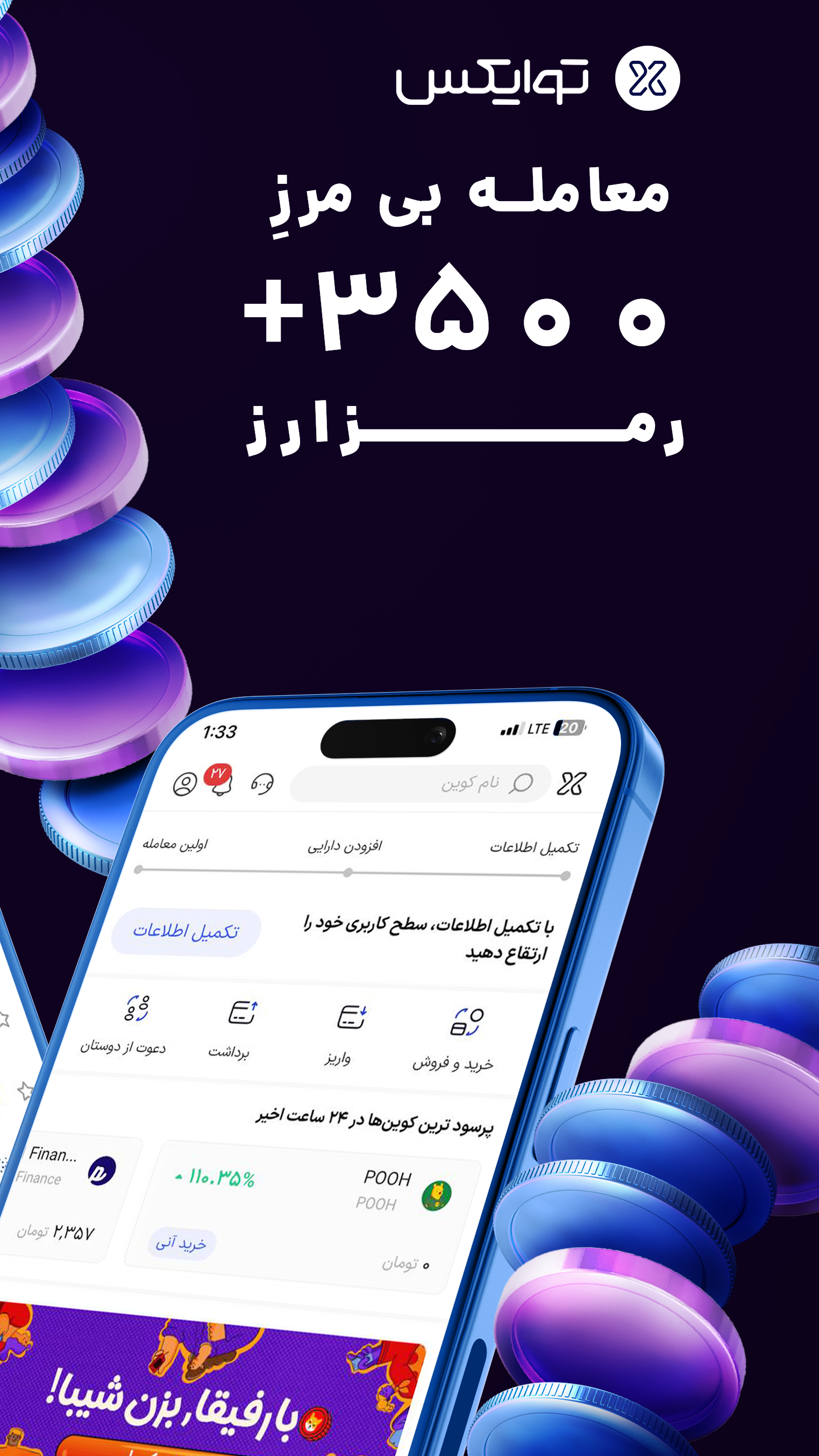 اسکرین شات برنامه ‏‏‏تو‌ایکس | صرافی ارز دیجیتال 1