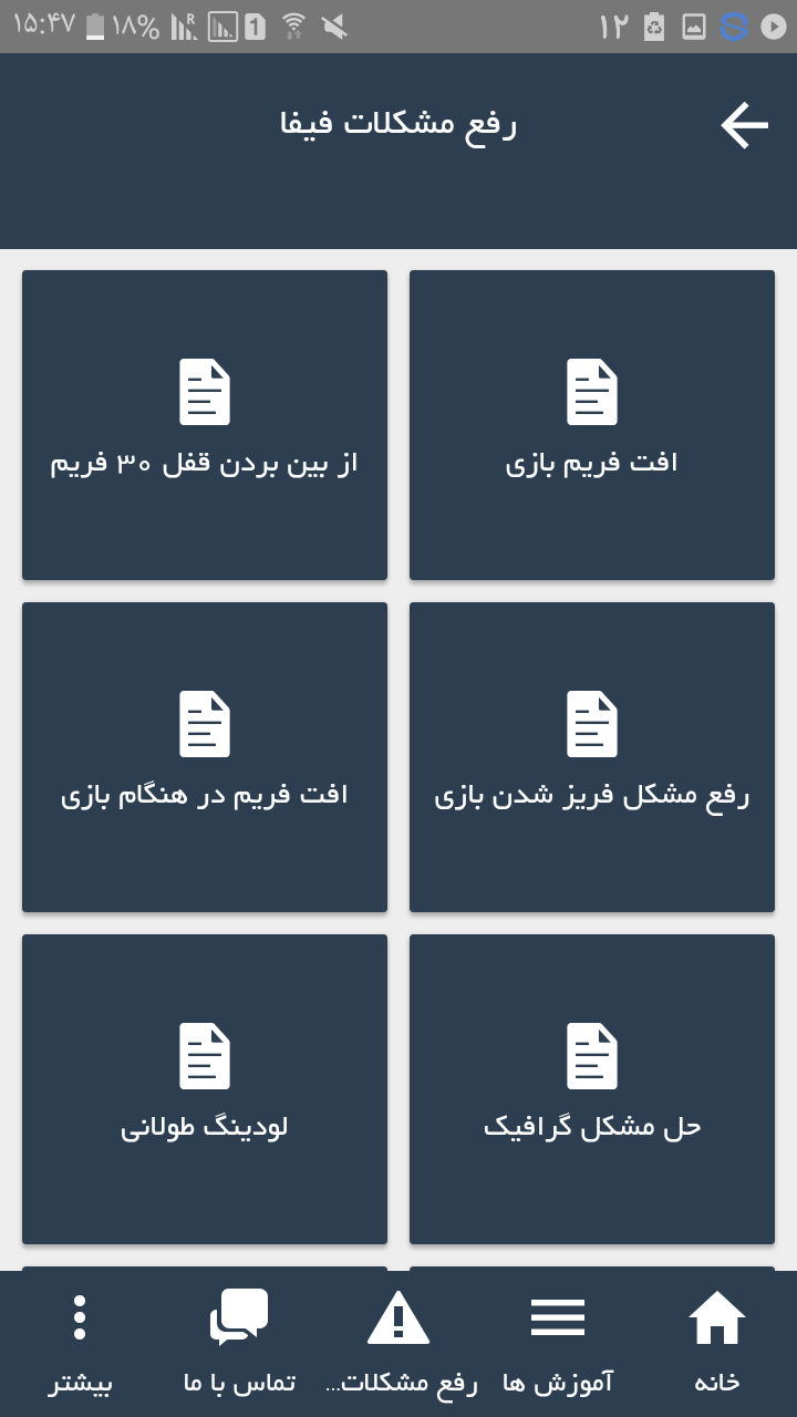 اسکرین شات 4 برنامه آموزش FIFA20