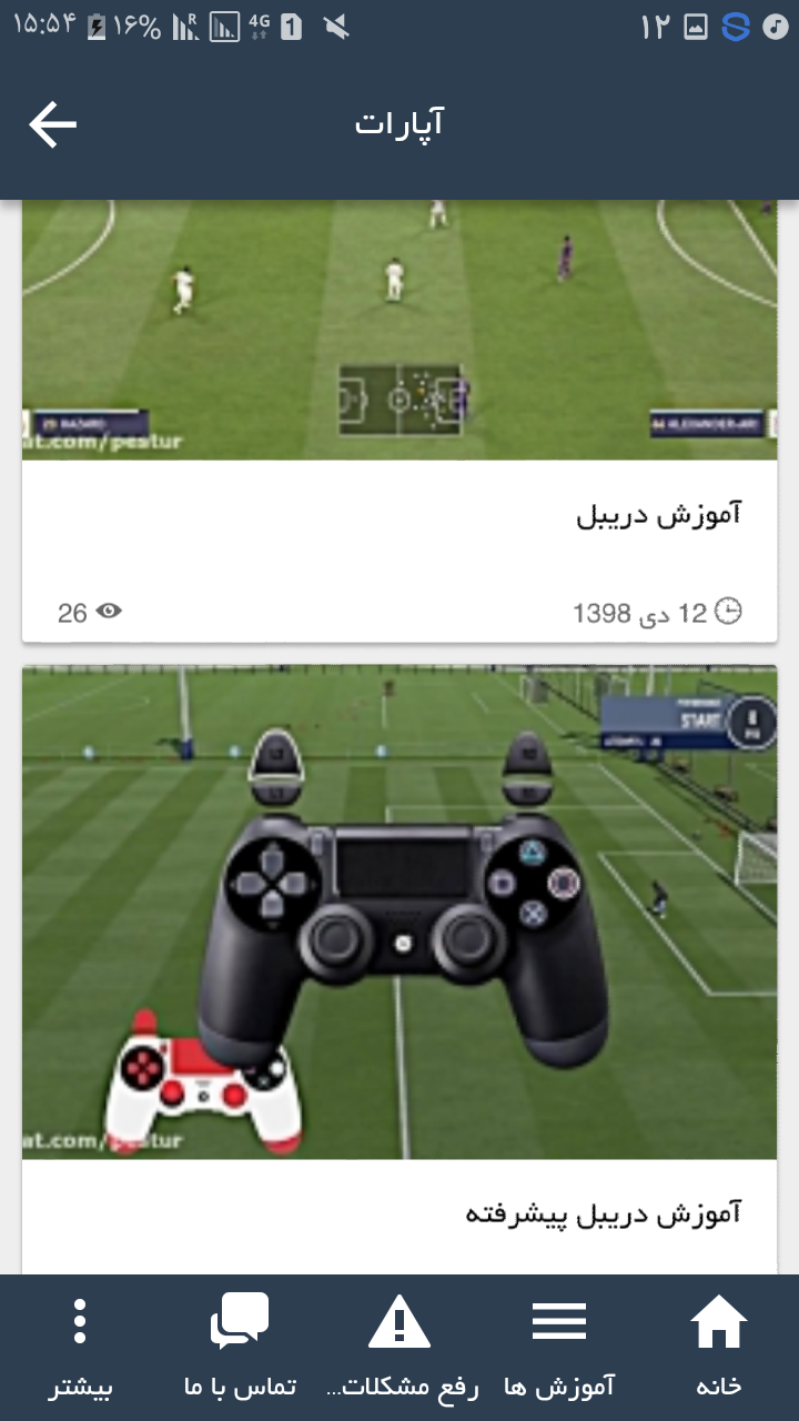 اسکرین شات 6 برنامه آموزش FIFA20