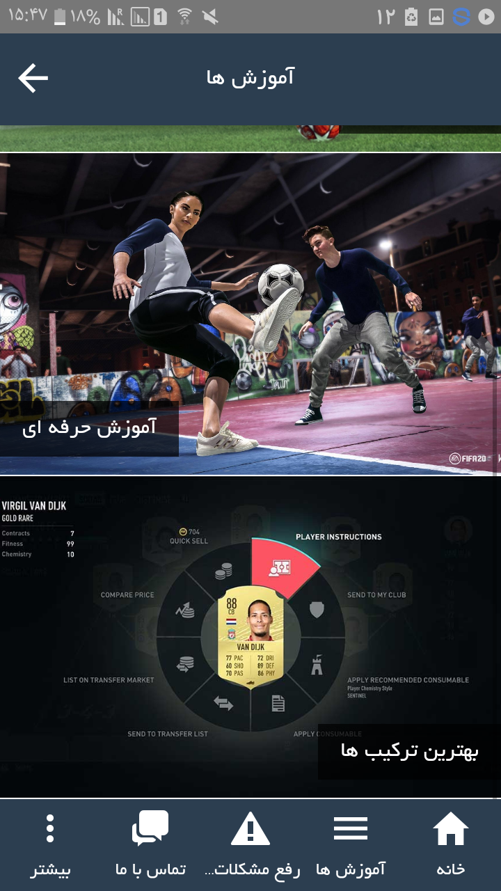 اسکرین شات 3 برنامه آموزش FIFA20