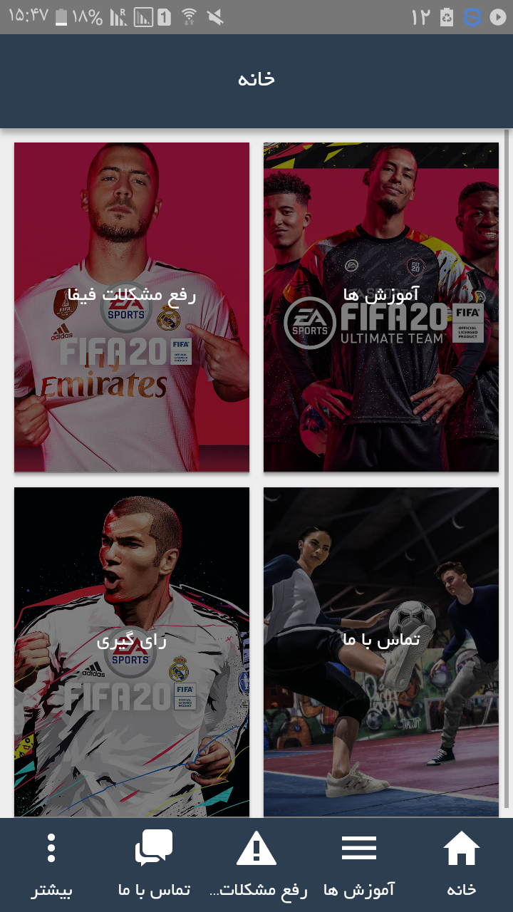 اسکرین شات 1 برنامه آموزش FIFA20