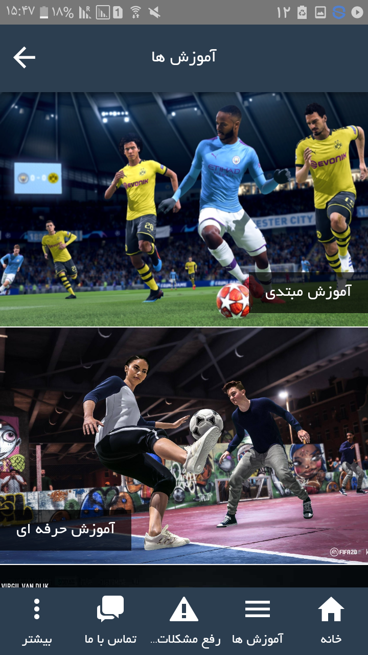 اسکرین شات 2 برنامه آموزش FIFA20
