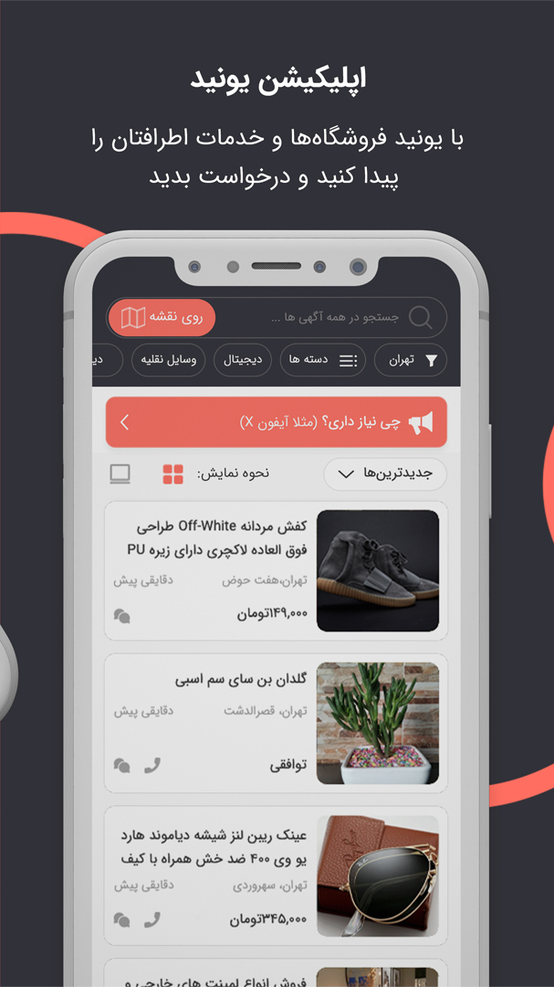 اسکرین شات 2 برنامه یونید