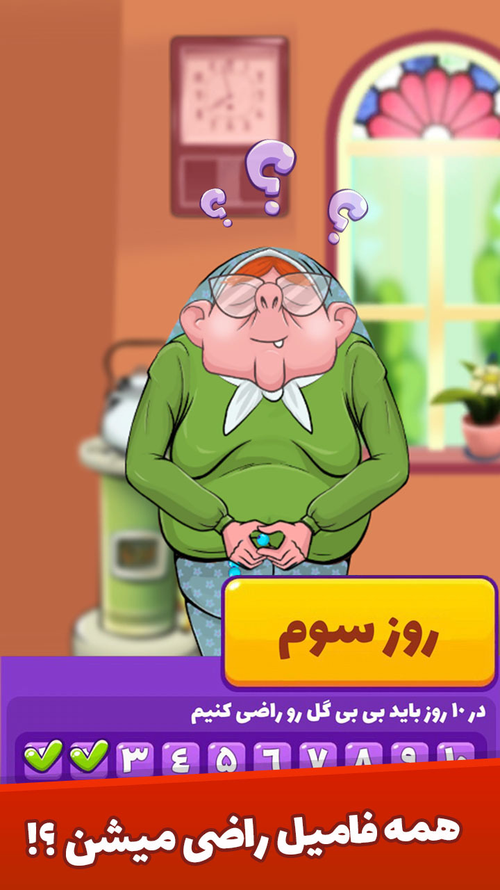اسکرین شات 6 بازی خواستگاری