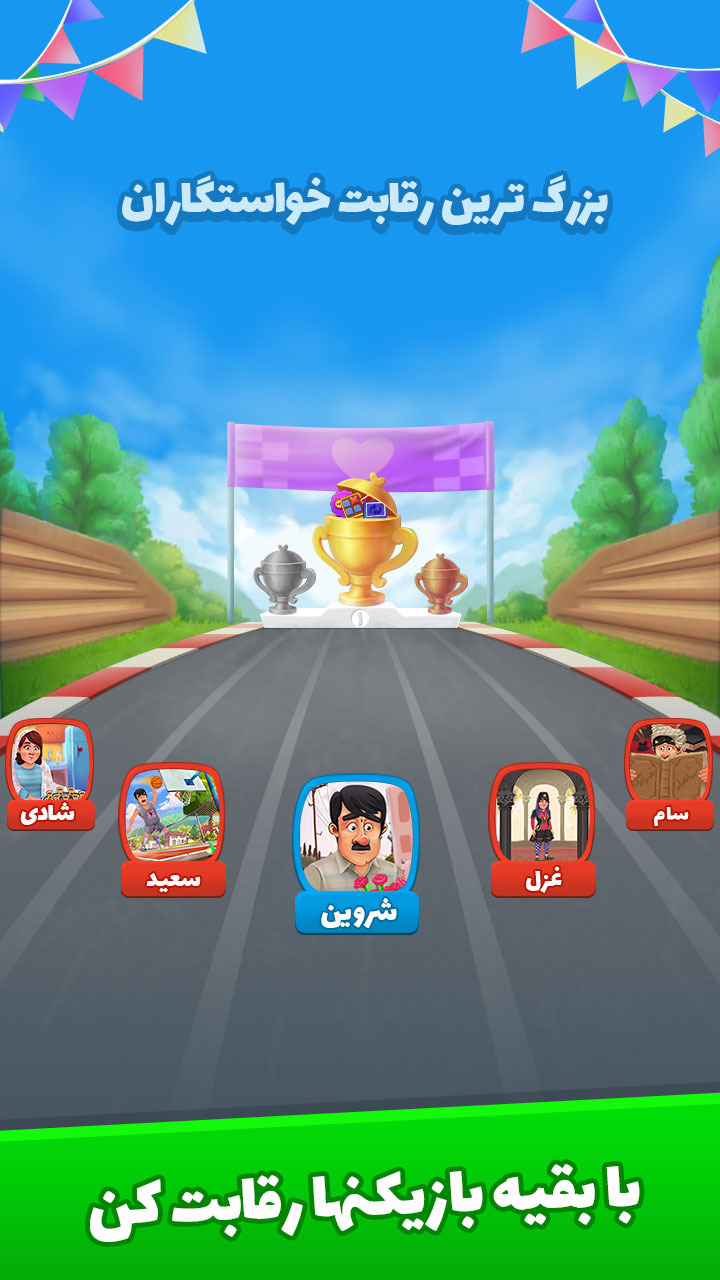 اسکرین شات 1 بازی خواستگاری