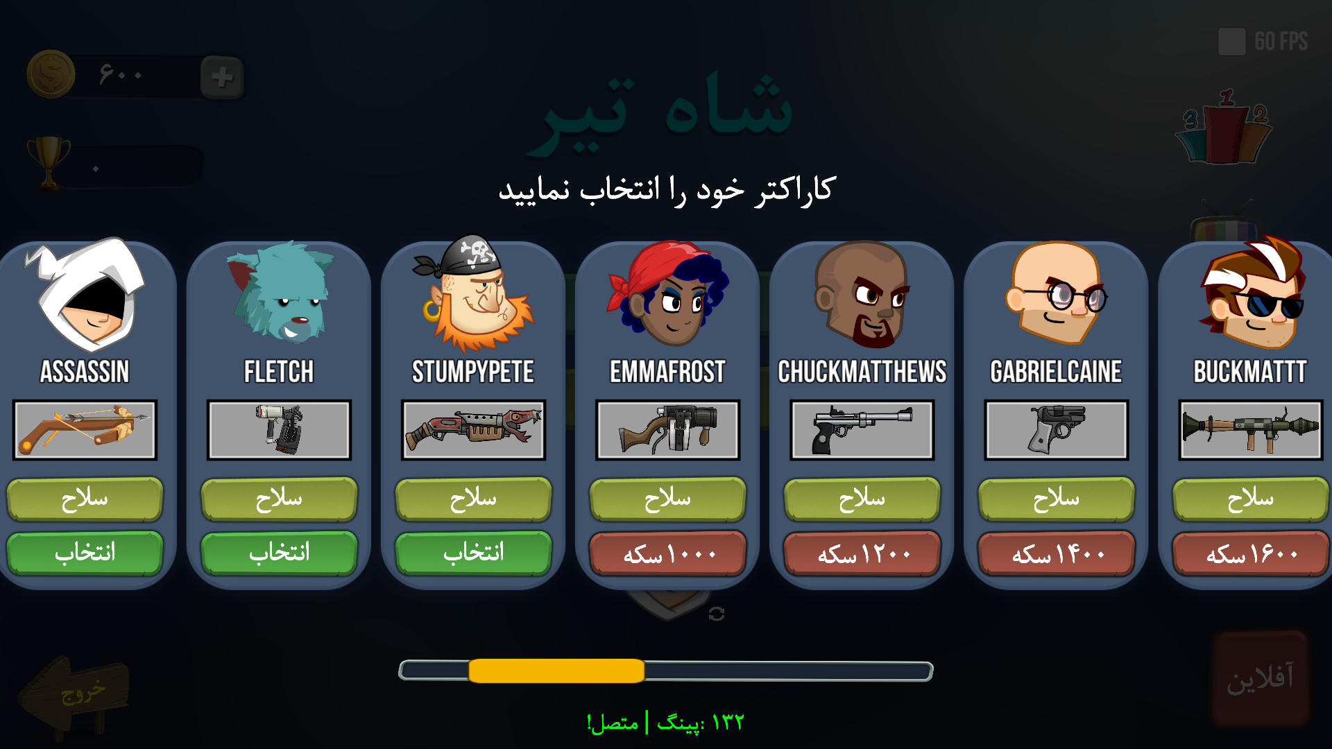 اسکرین شات 2 بازی شاه تیر (آنلاین)