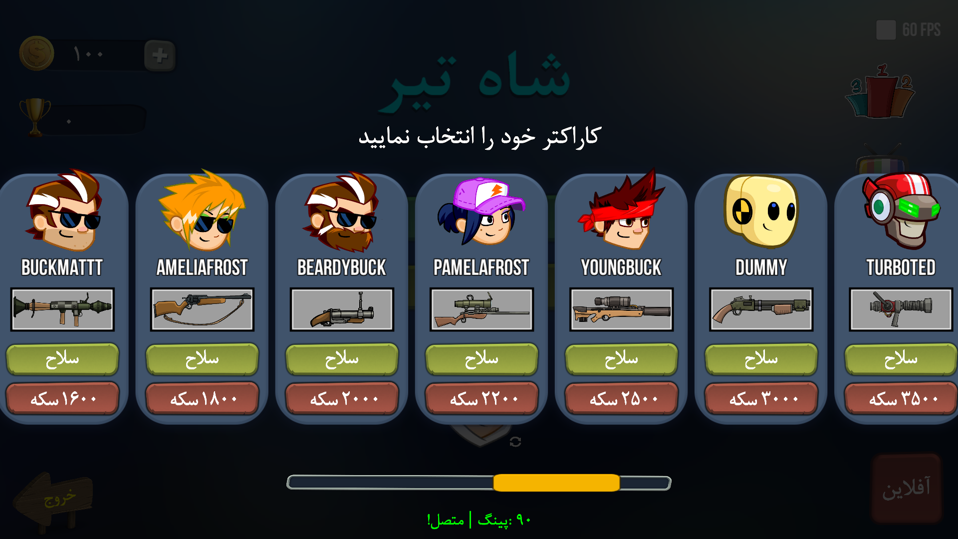 اسکرین شات 3 بازی شاه تیر (آنلاین)