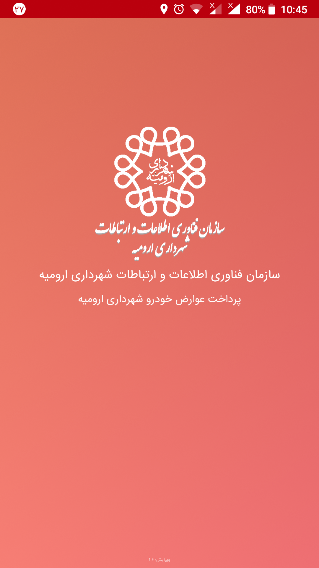 اسکرین شات 5 برنامه پرداخت عوارض خودروی شهرداری ارومیه