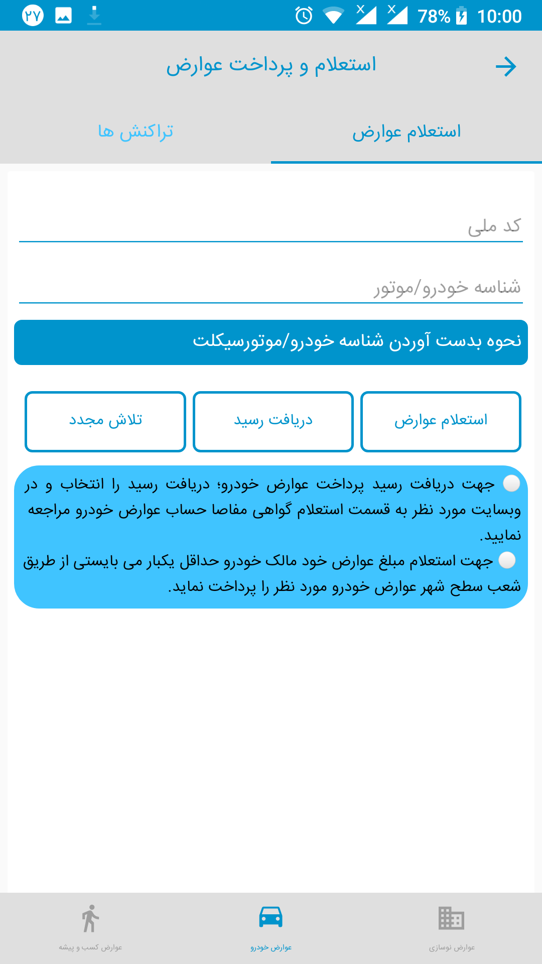 اسکرین شات 3 برنامه اپلیکیشن جامع شهرداری ارومیه