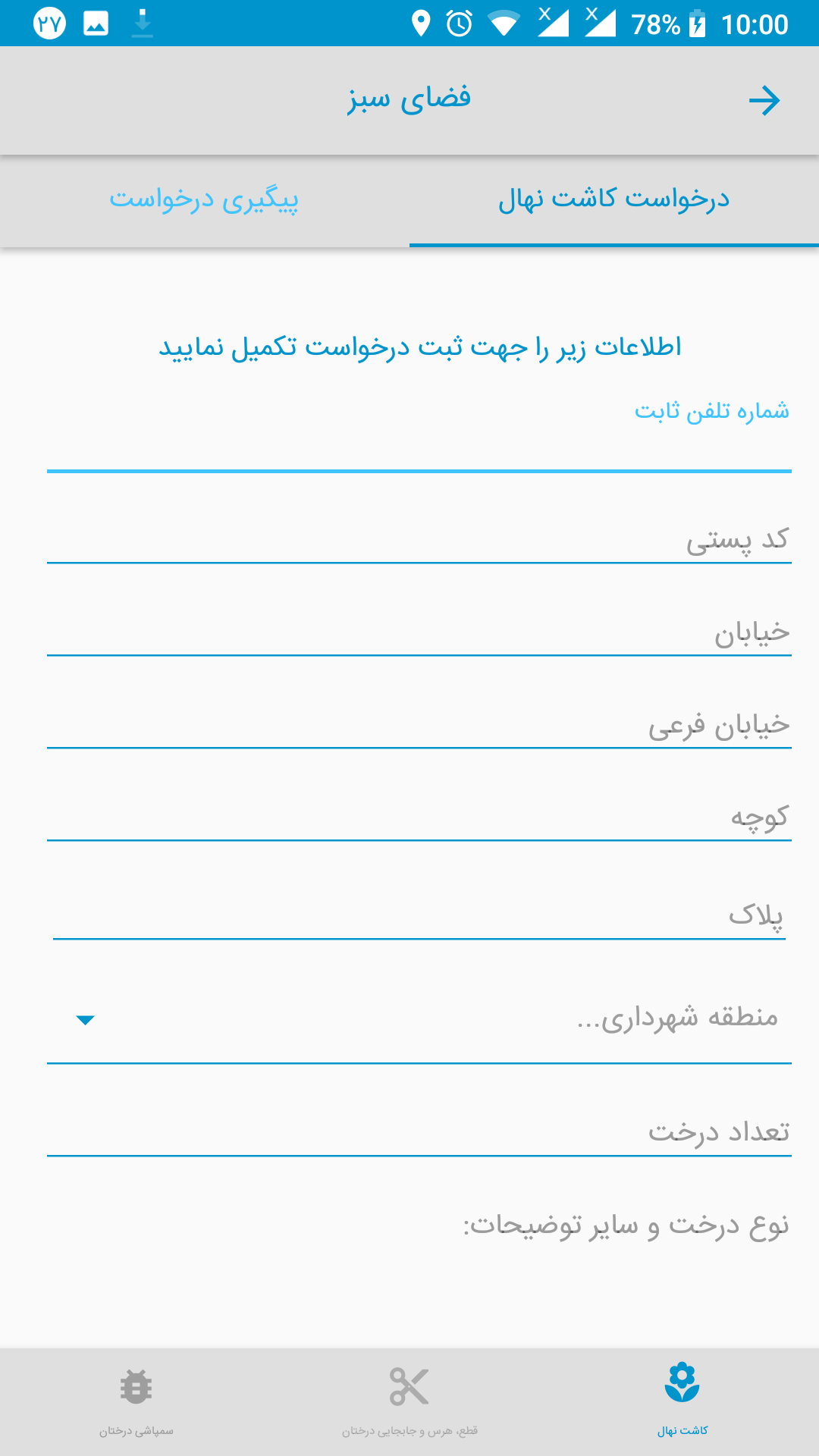 اسکرین شات 7 برنامه اپلیکیشن جامع شهرداری ارومیه