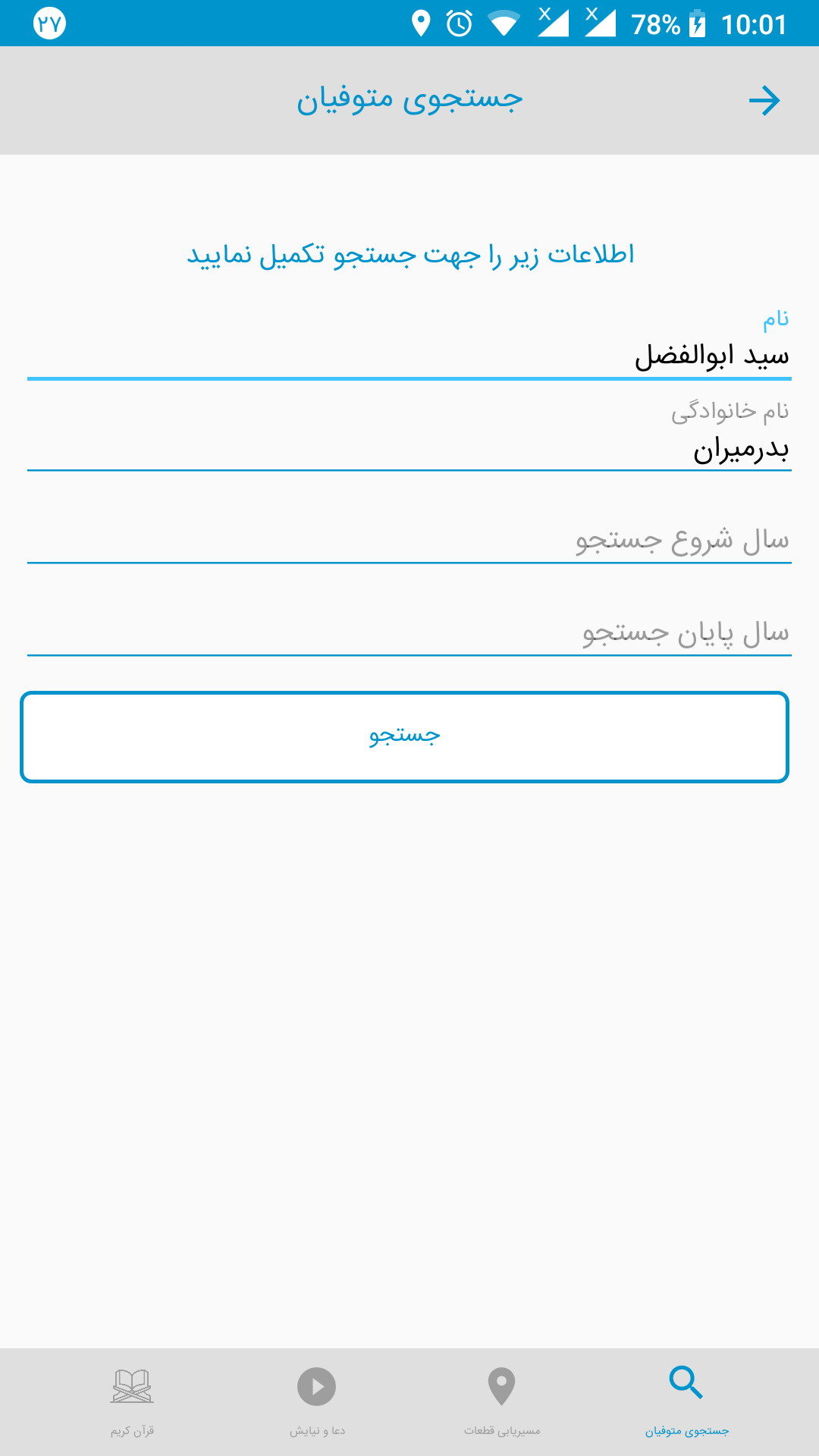 اسکرین شات 8 برنامه اپلیکیشن جامع شهرداری ارومیه
