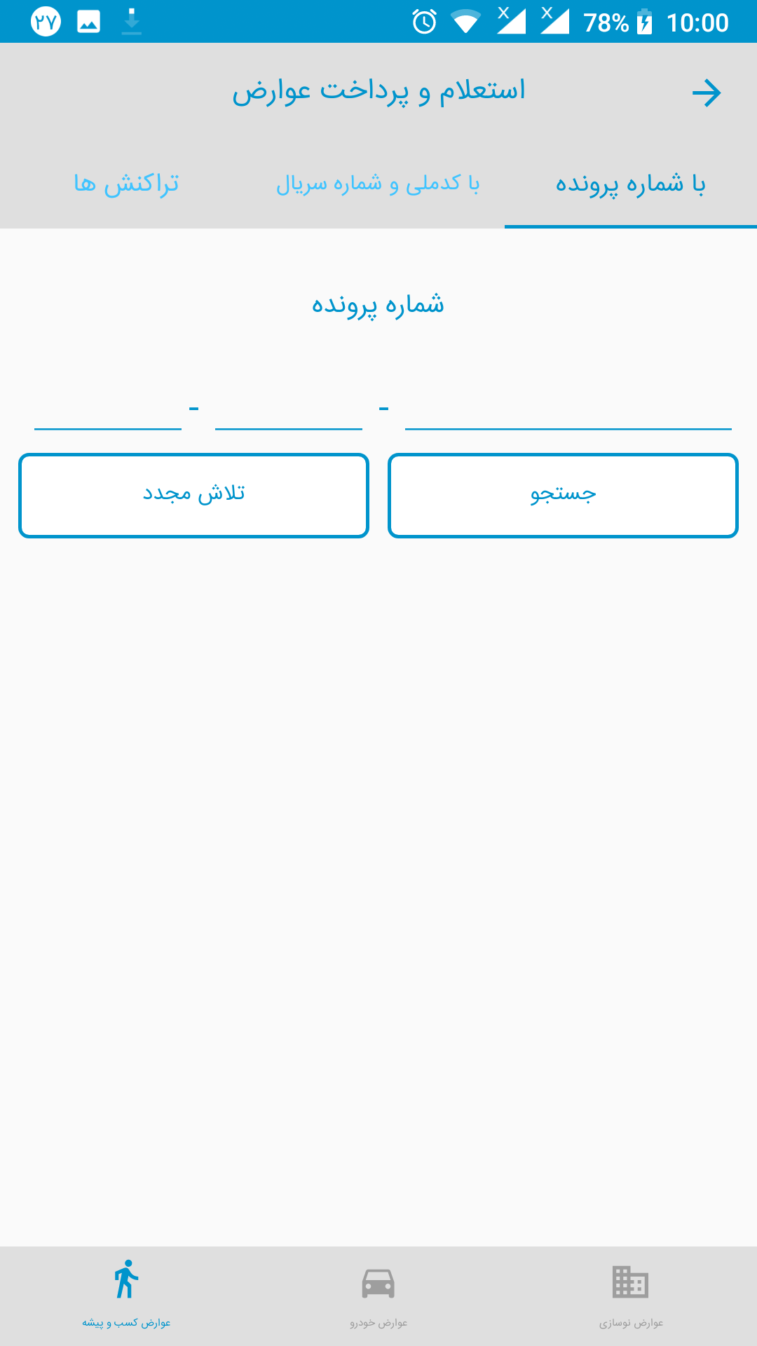 اسکرین شات 4 برنامه اپلیکیشن جامع شهرداری ارومیه