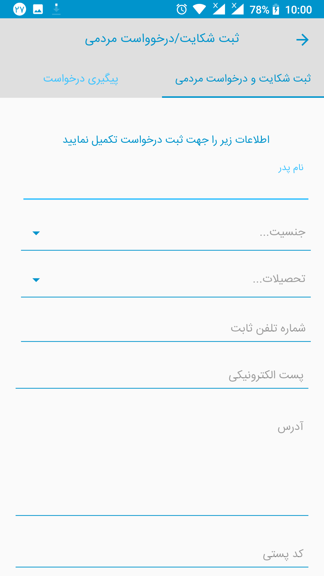 اسکرین شات 6 برنامه اپلیکیشن جامع شهرداری ارومیه