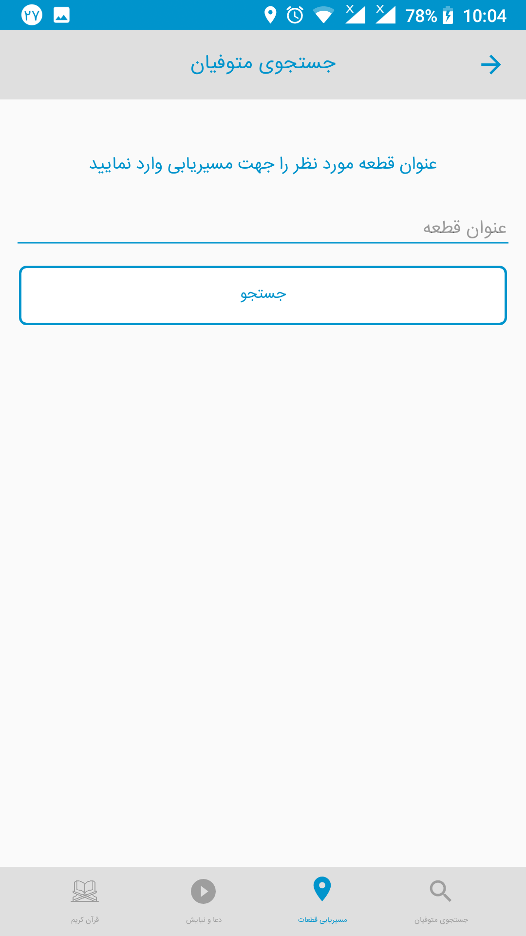 اسکرین شات 10 برنامه اپلیکیشن جامع شهرداری ارومیه