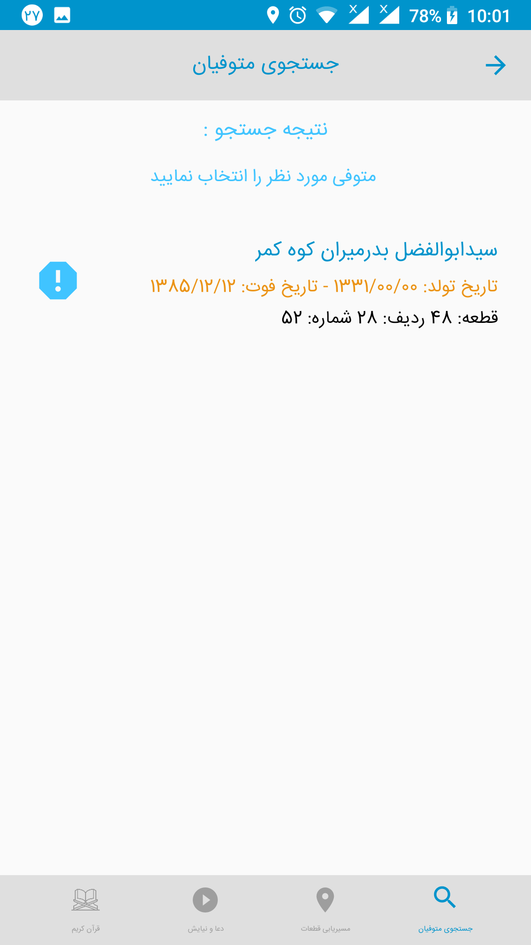 اسکرین شات 9 برنامه اپلیکیشن جامع شهرداری ارومیه