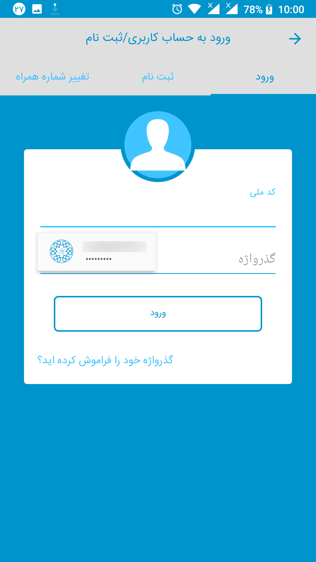 اسکرین شات 5 برنامه اپلیکیشن جامع شهرداری ارومیه