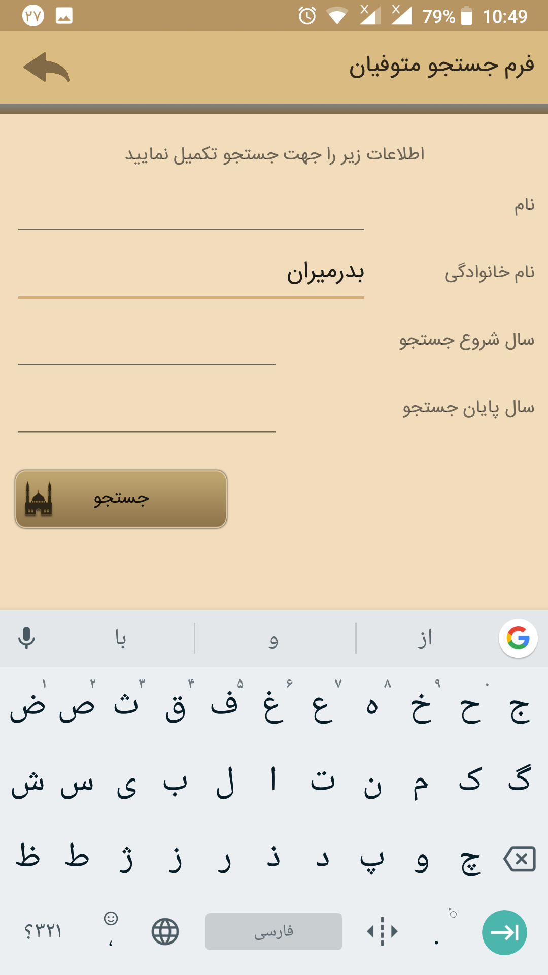 اسکرین شات 4 برنامه جستجوی متوفیان شهرداری ارومیه