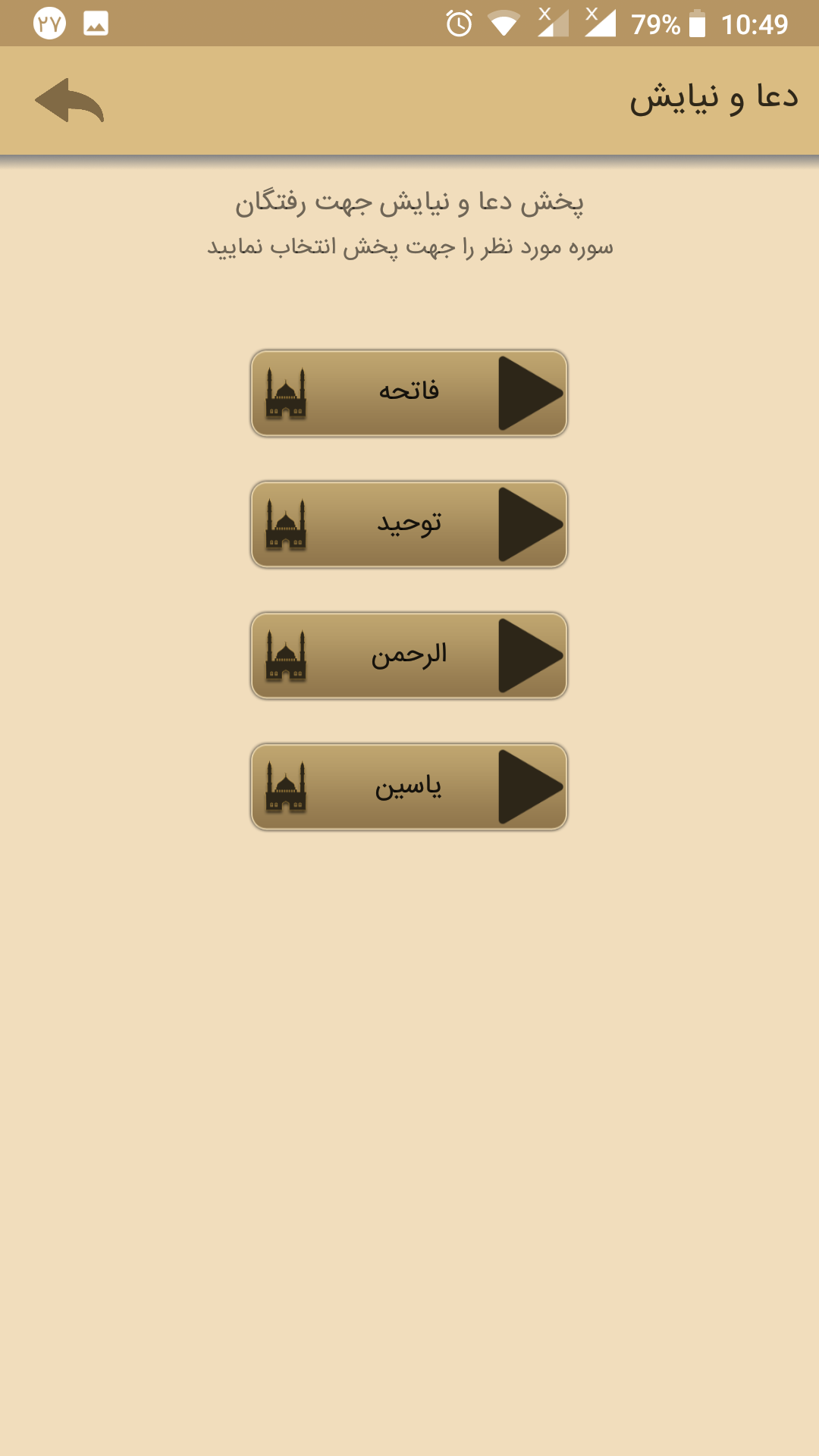 اسکرین شات 7 برنامه جستجوی متوفیان شهرداری ارومیه