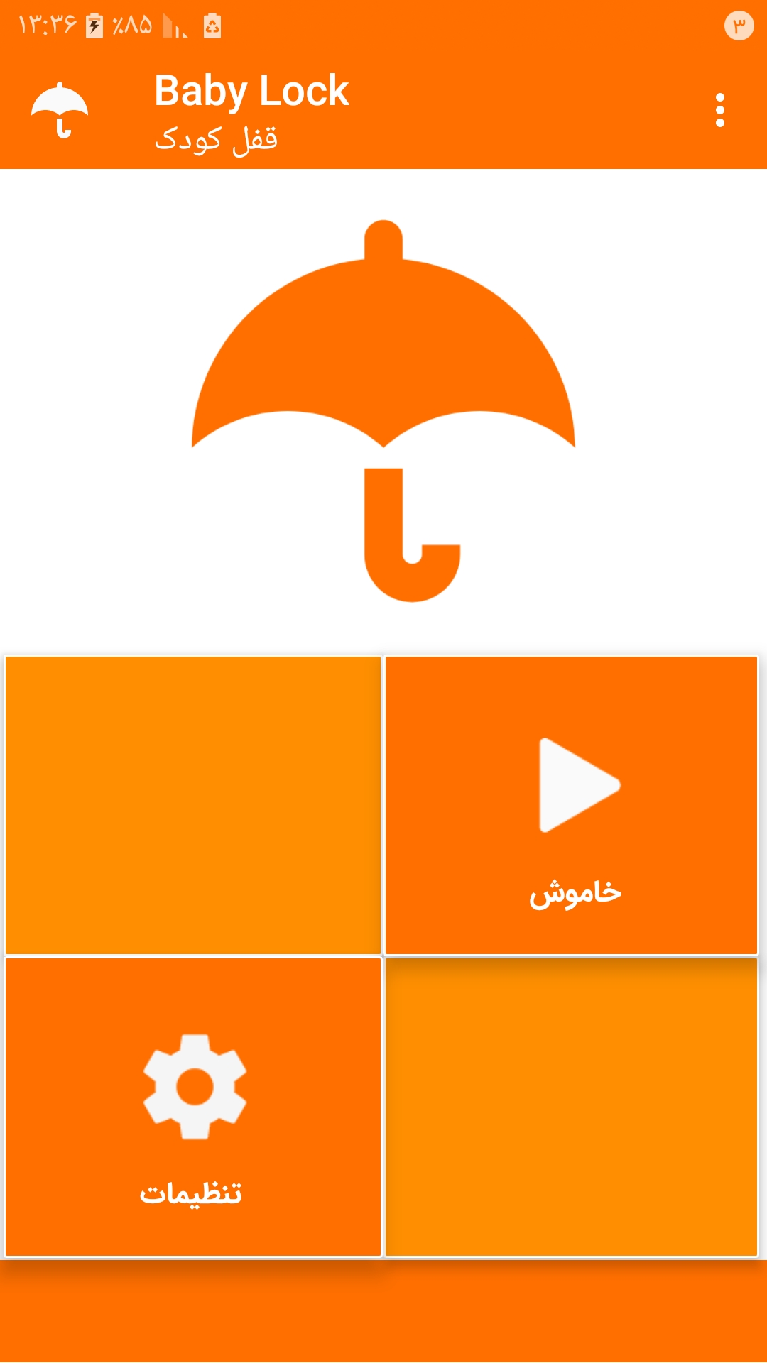اسکرین شات 3 برنامه قفل کودک