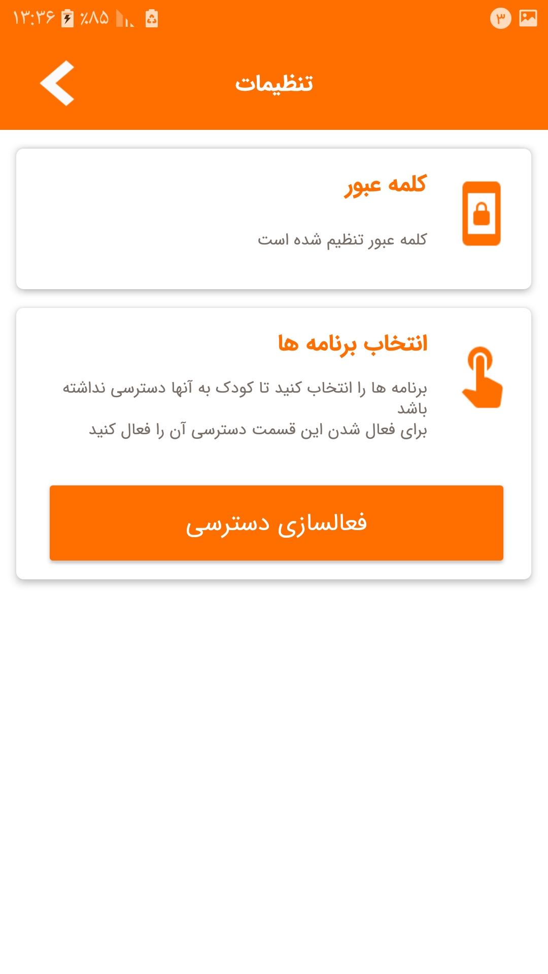 اسکرین شات 5 برنامه قفل کودک