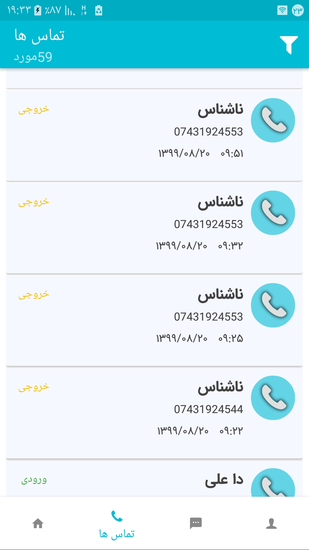 اسکرین شات 3 برنامه پشتیبان گیر