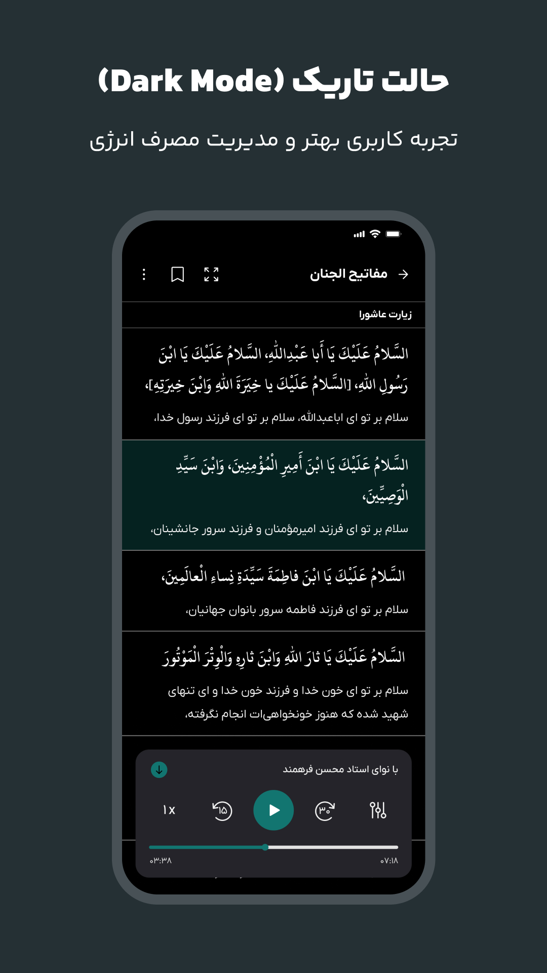 اسکرین شات 3 برنامه ‏والعصر | قرآن و مفاتیح صوتی، اذانگو